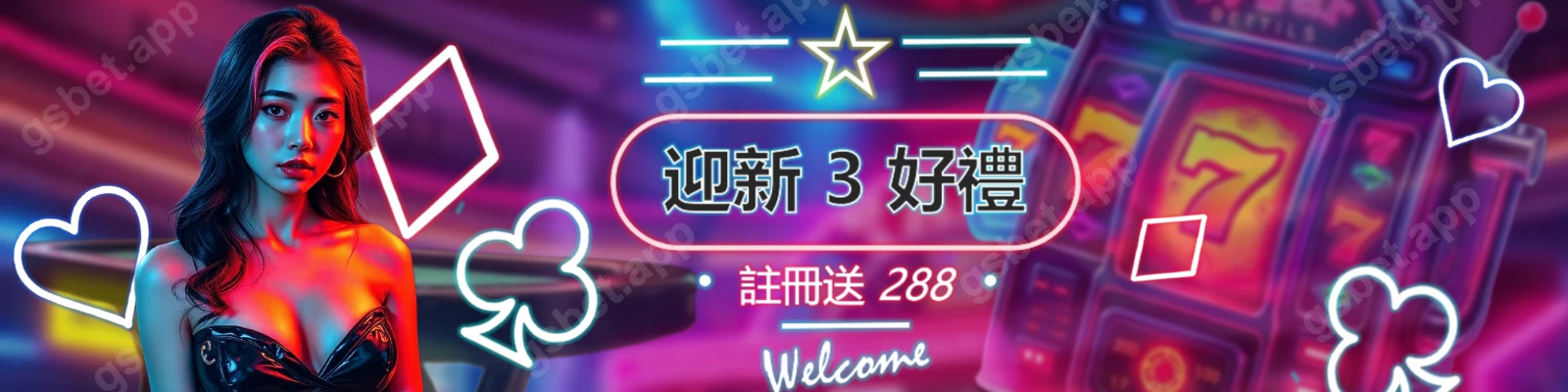GSBET娛樂城首頁大介紹圖-202507