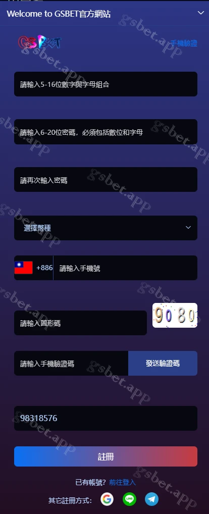 GSBET註冊頁面欄位-娛樂城註冊教學圖