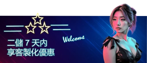 第三重-客製化專屬優惠