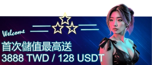 第二重-首儲最高送2888_標題圖