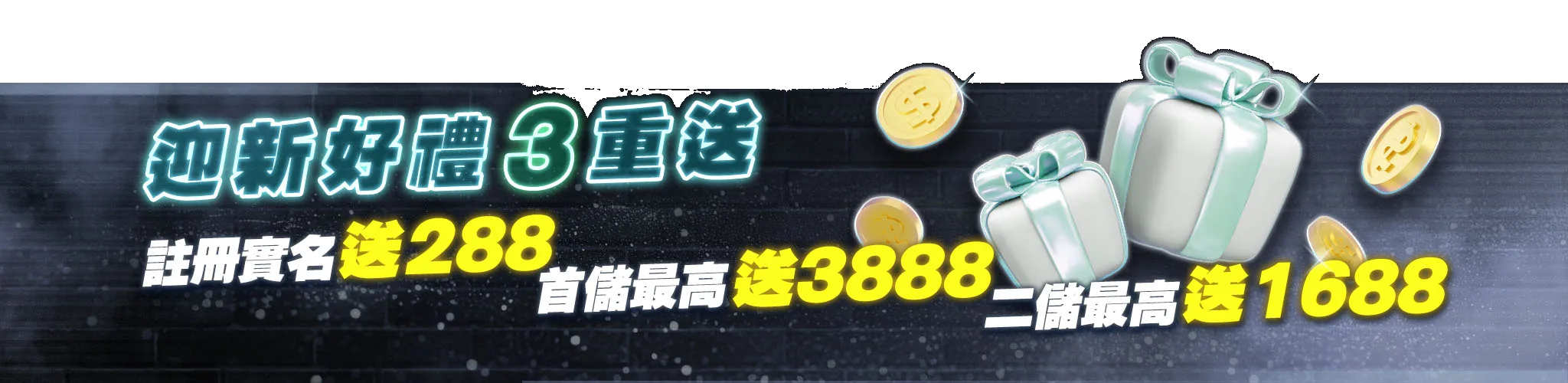 迎新活動優惠Banner